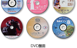 DVD　盤面 ブルーレイ・DVD・CD 盤面印刷｜アークベル株式会社